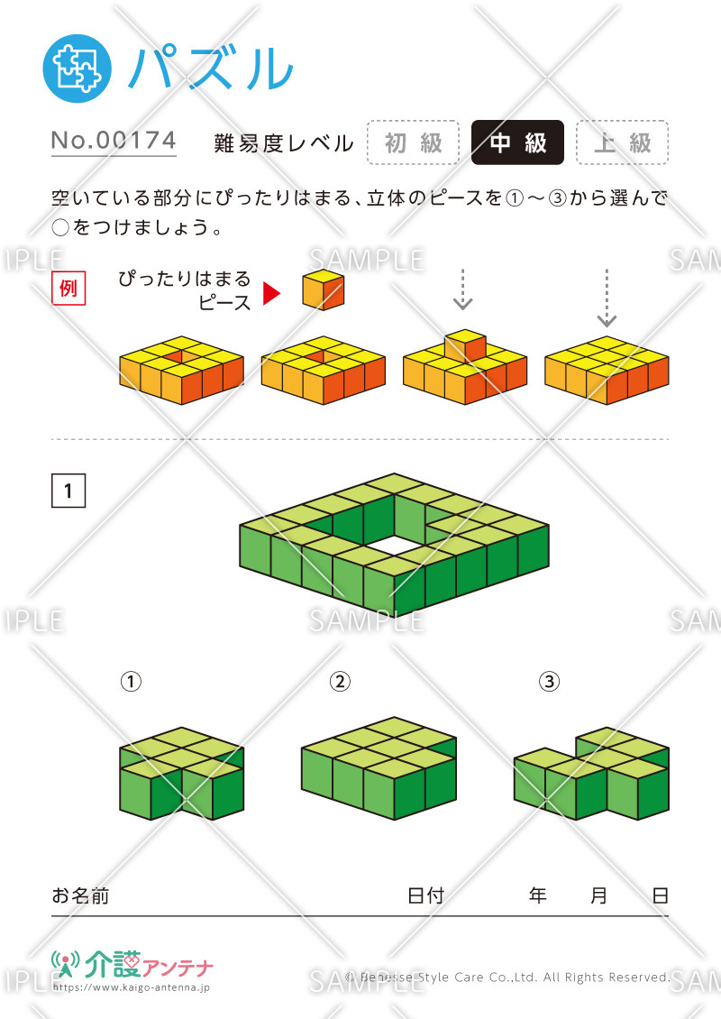 空間に立体ピースをはめるパズル - No.00174(高齢者向けパズルの介護レク素材)