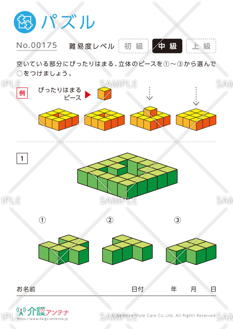 空間に立体ピースをはめるパズル - No.00175(高齢者向けパズルの介護レク素材)