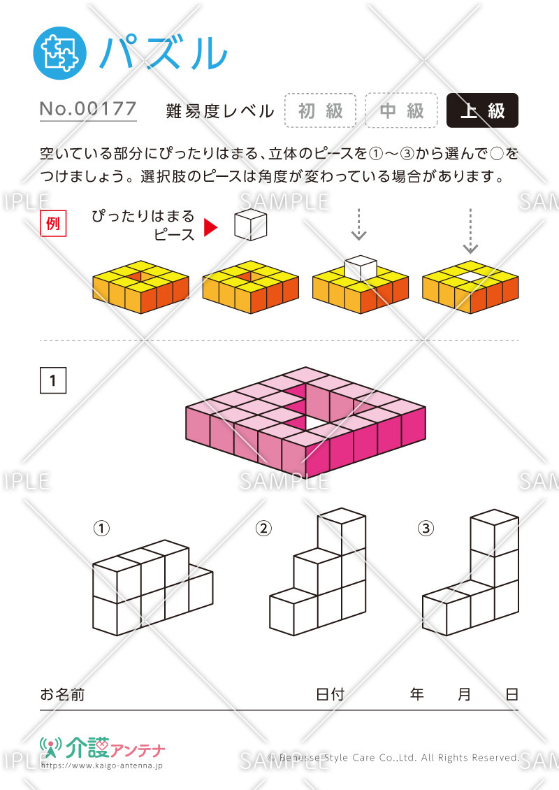 空間に立体ピースをはめるパズル - No.00177(高齢者向けパズルの介護レク素材)