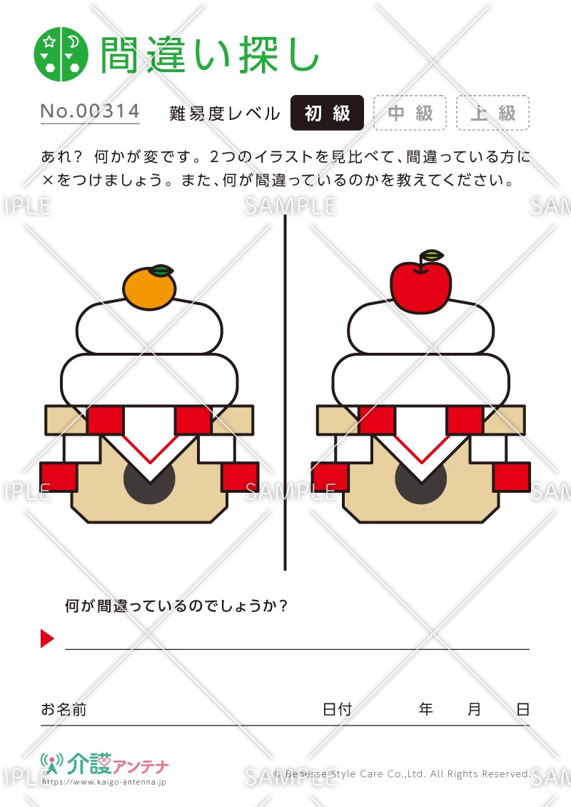 2つのイラストの間違い探し - No.00314(高齢者向け間違い探しの介護レク素材)