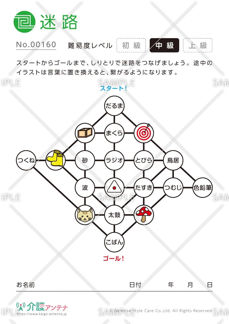 しりとりの迷路 - No.00160(高齢者向け迷路の介護レク素材)