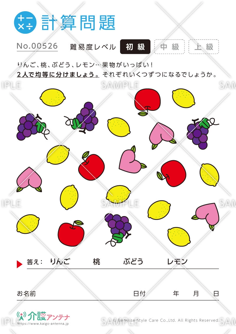 均等に分ける計算問題 - No.00526(高齢者向け計算問題の介護レク素材)