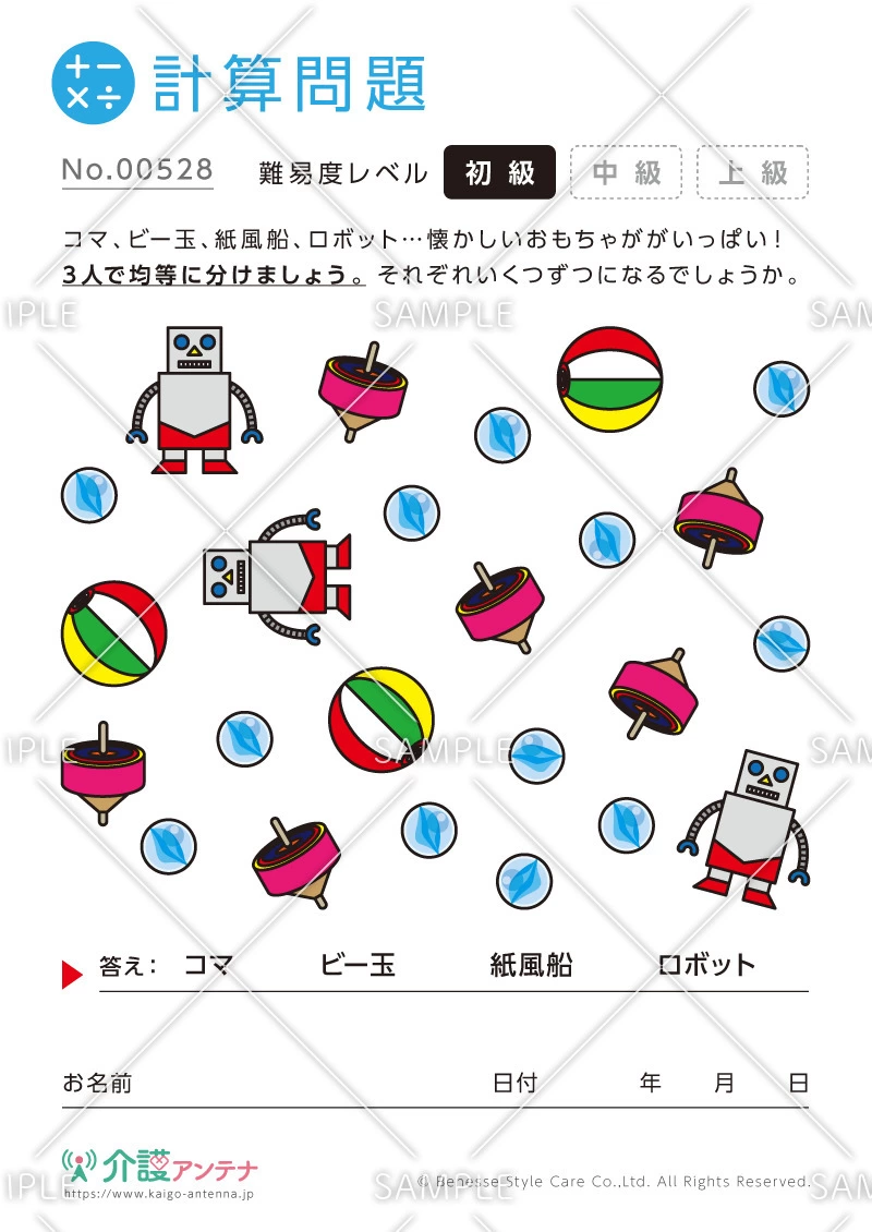 均等に分ける計算問題 - No.00528(高齢者向け計算問題の介護レク素材)