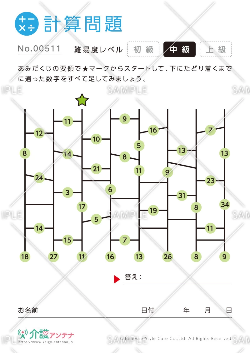 あみだくじの計算問題 - No.00511(高齢者向け計算問題の介護レク素材)