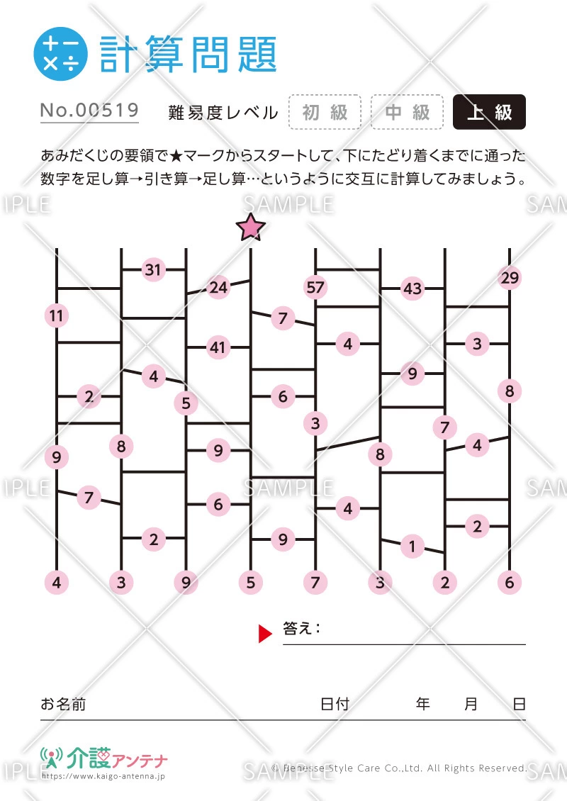 あみだくじの計算問題 - No.00519(高齢者向け計算問題の介護レク素材)