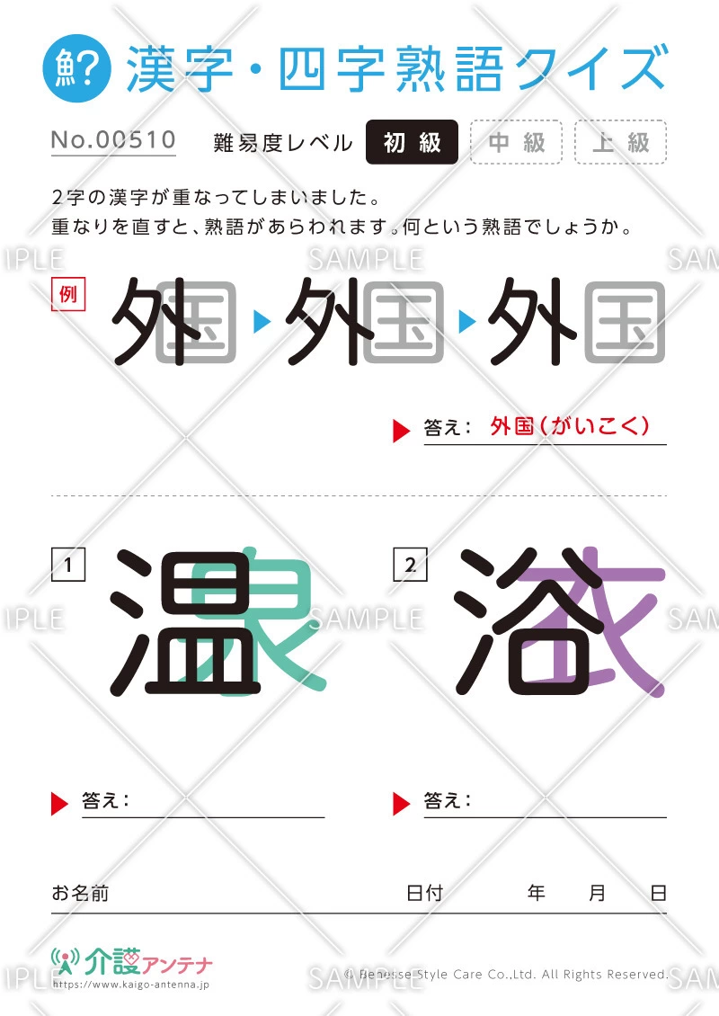 重なった漢字を熟語にする漢字・四字熟語クイズ - No.00510(高齢者向け漢字・四字熟語クイズの介護レク素材)