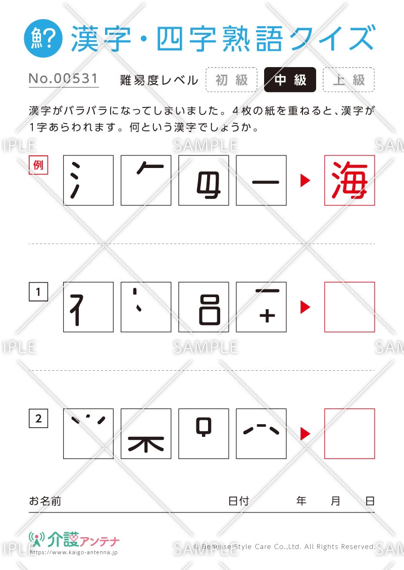 パーツを組み合わせて漢字をつくる漢字・四字熟語クイズ - No.00531(高齢者向け漢字・四字熟語クイズの介護レク素材)