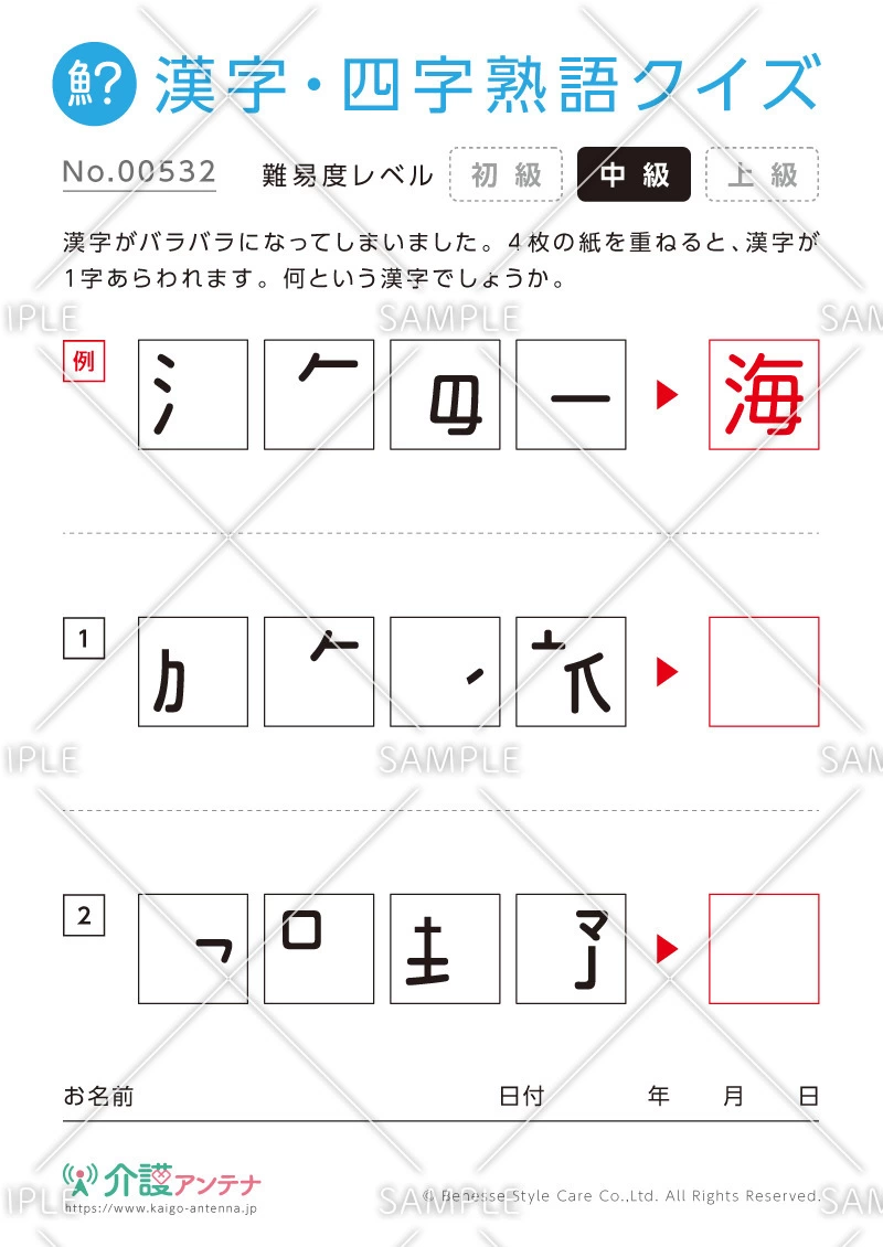 パーツを組み合わせて漢字をつくる漢字・四字熟語クイズ - No.00532(高齢者向け漢字・四字熟語クイズの介護レク素材)