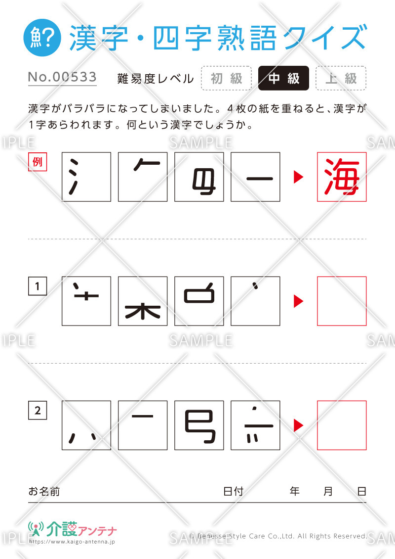 パーツを組み合わせて漢字をつくる漢字・四字熟語クイズ - No.00533(高齢者向け漢字・四字熟語クイズの介護レク素材)