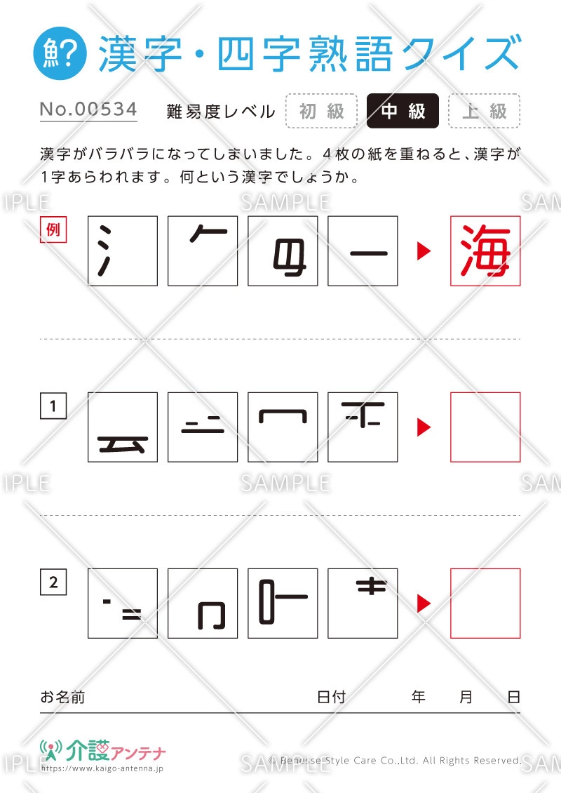 パーツを組み合わせて漢字をつくる漢字・四字熟語クイズ - No.00534(高齢者向け漢字・四字熟語クイズの介護レク素材)