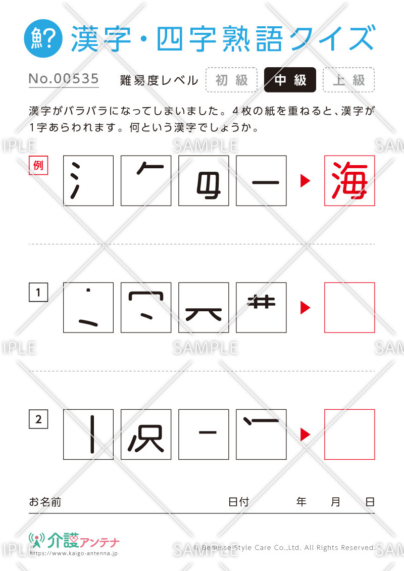パーツを組み合わせて漢字をつくる漢字・四字熟語クイズ - No.00535(高齢者向け漢字・四字熟語クイズの介護レク素材)