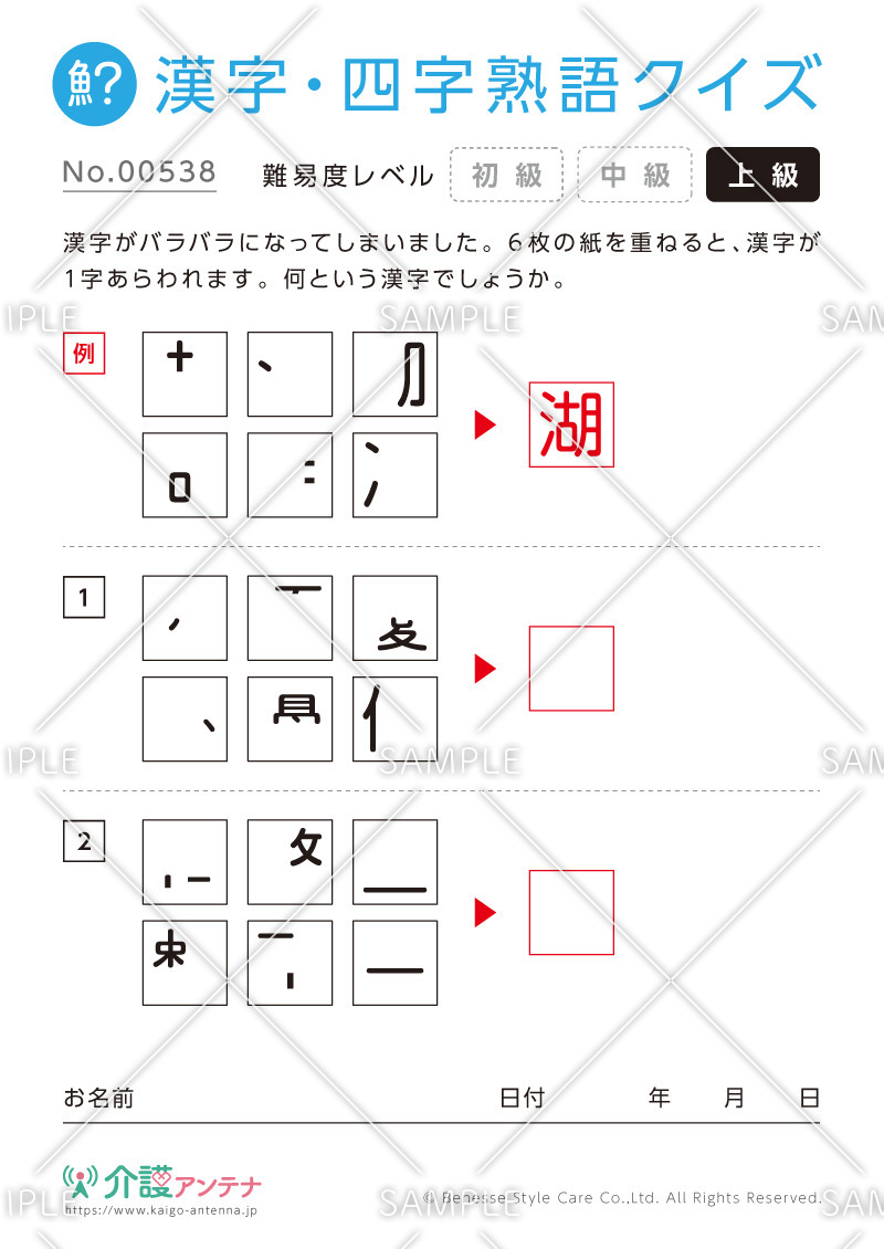パーツを組み合わせて漢字をつくる漢字・四字熟語クイズ - No.00538(高齢者向け漢字・四字熟語クイズの介護レク素材)