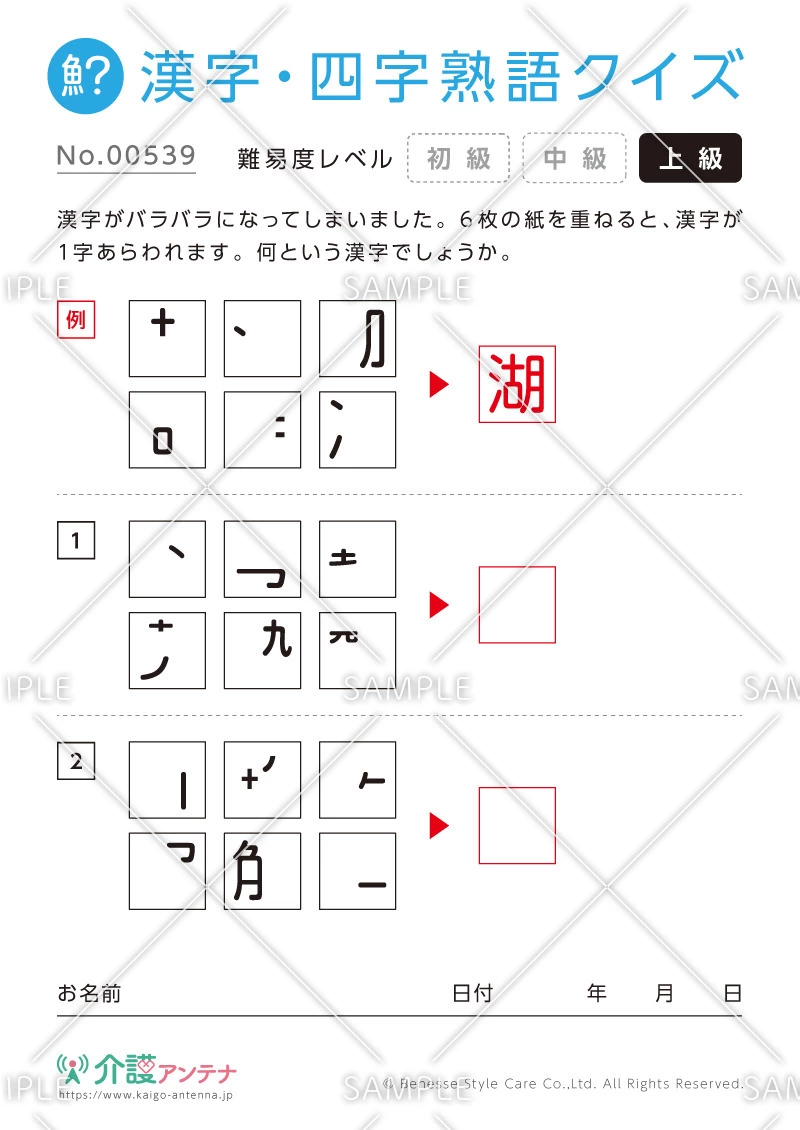 パーツを組み合わせて漢字をつくる漢字・四字熟語クイズ - No.00539(高齢者向け漢字・四字熟語クイズの介護レク素材)