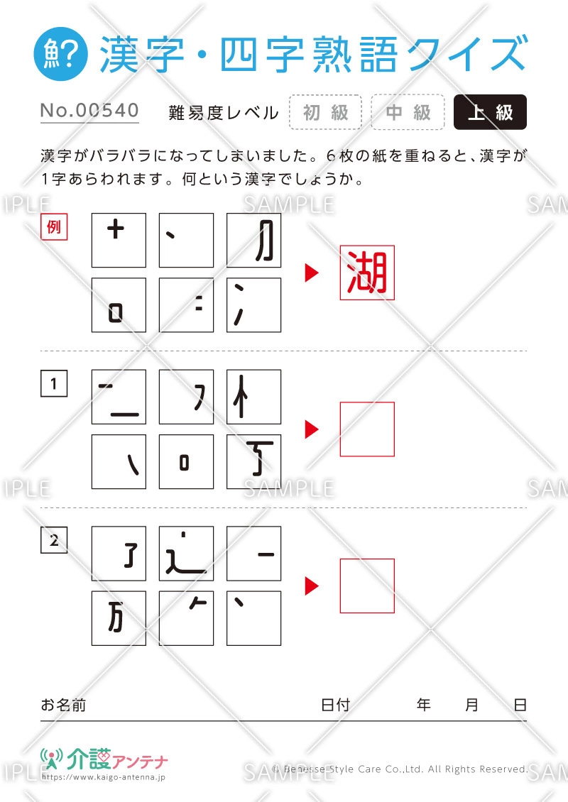 パーツを組み合わせて漢字をつくる漢字・四字熟語クイズ - No.00540(高齢者向け漢字・四字熟語クイズの介護レク素材)