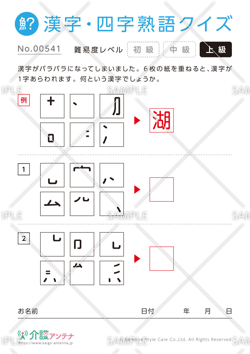 パーツを組み合わせて漢字をつくる漢字・四字熟語クイズ - No.00541(高齢者向け漢字・四字熟語クイズの介護レク素材)