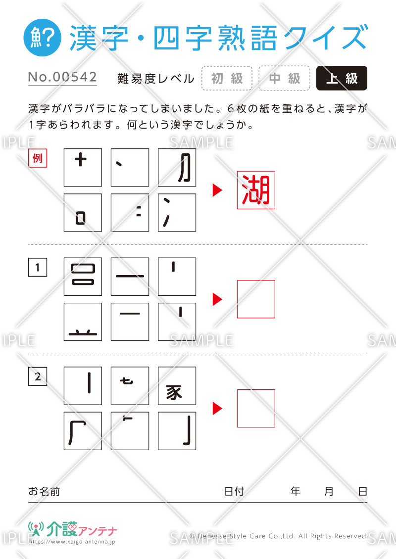 パーツを組み合わせて漢字をつくる漢字・四字熟語クイズ - No.00542(高齢者向け漢字・四字熟語クイズの介護レク素材)