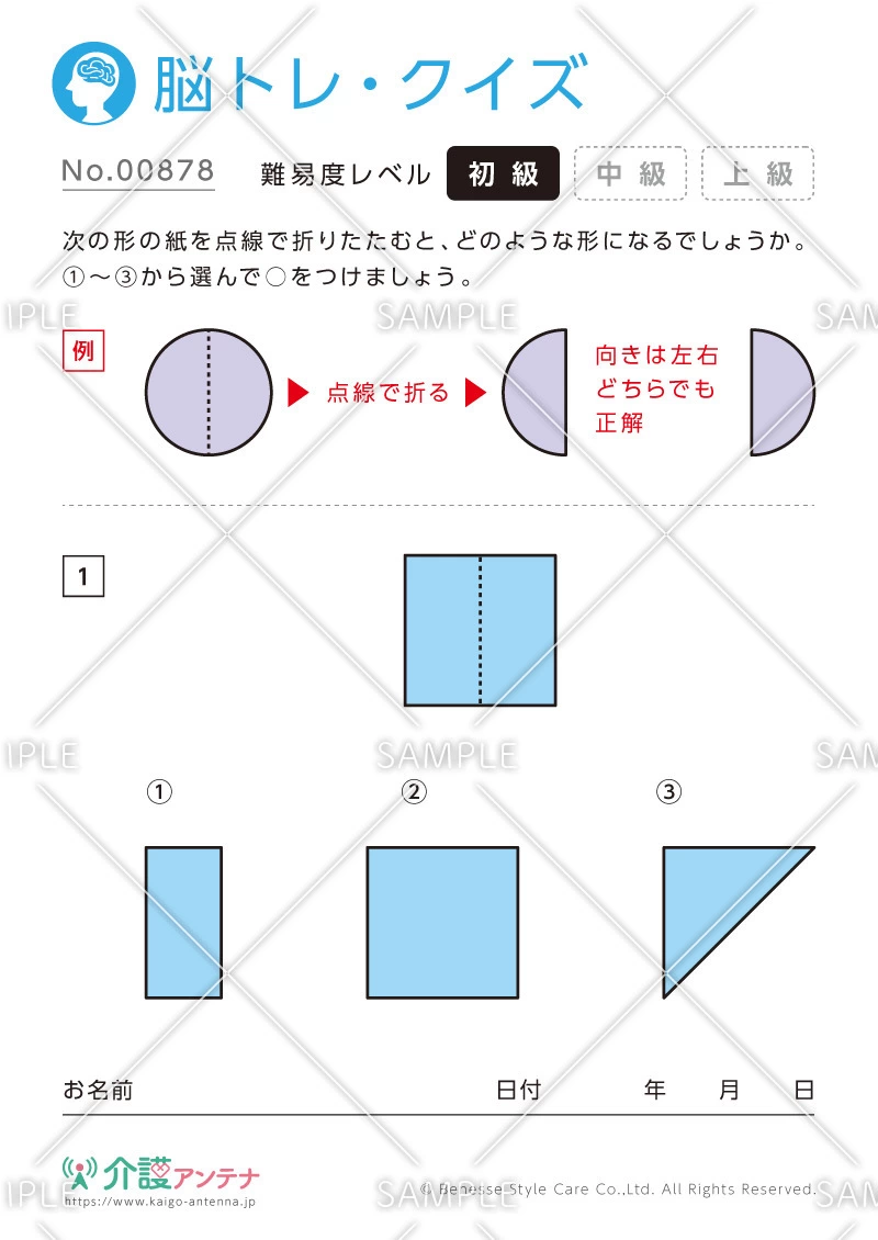 図形を折りたたむ脳トレ・クイズ - No.00878(高齢者向け脳トレ・クイズの介護レク素材)