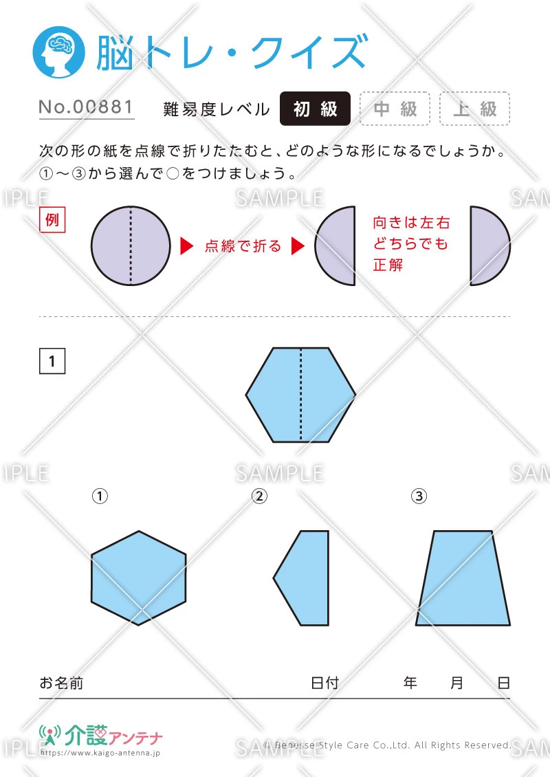 図形を折りたたむ脳トレ・クイズ - No.00881(高齢者向け脳トレ・クイズの介護レク素材)