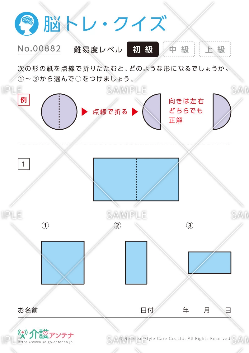 図形を折りたたむ脳トレ・クイズ - No.00882(高齢者向け脳トレ・クイズの介護レク素材)