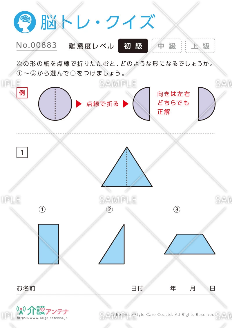 図形を折りたたむ脳トレ・クイズ - No.00883(高齢者向け脳トレ・クイズの介護レク素材)