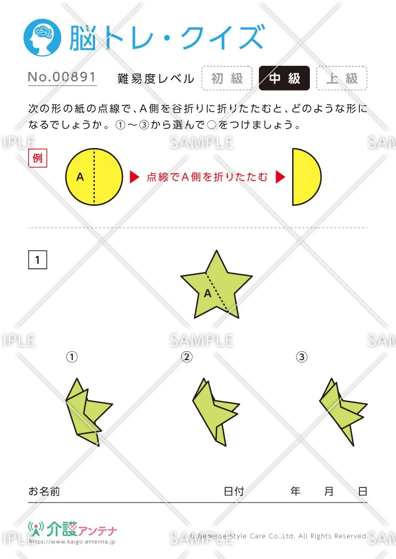 図形を折りたたむ脳トレ・クイズ - No.00891(高齢者向け脳トレ・クイズの介護レク素材)