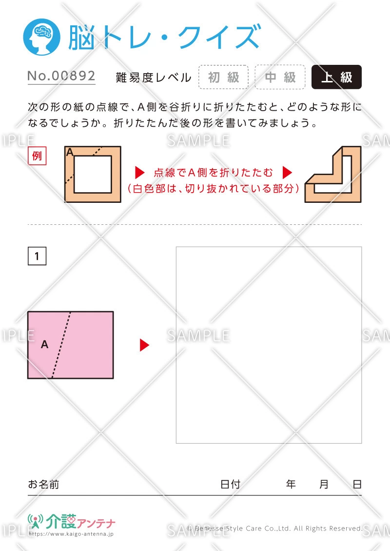 図形を折りたたむ脳トレ・クイズ - No.00892(高齢者向け脳トレ・クイズの介護レク素材)