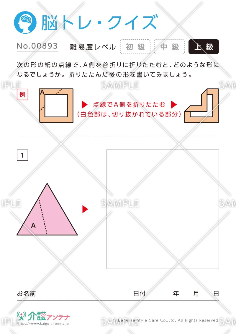 図形を折りたたむ脳トレ・クイズ - No.00893(高齢者向け脳トレ・クイズの介護レク素材)
