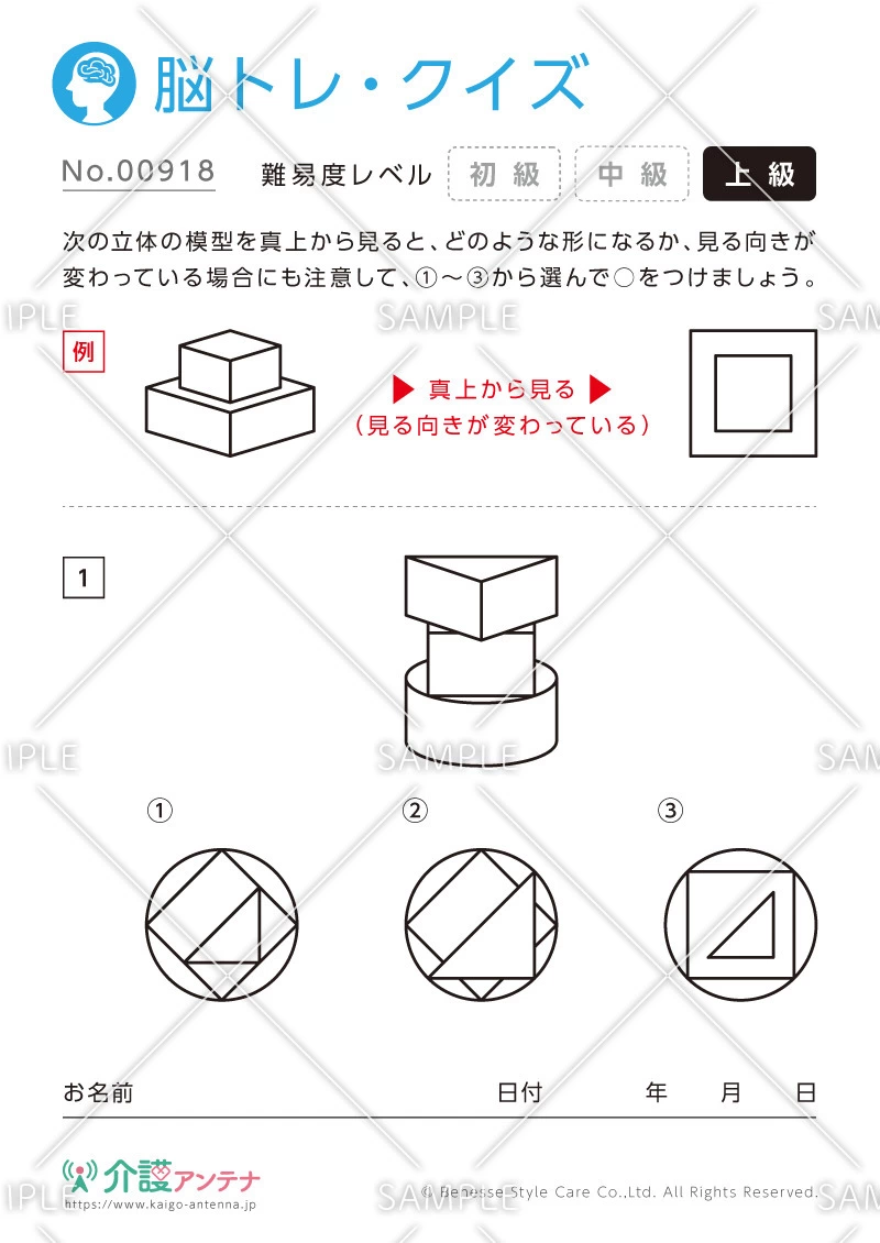 立体の模型を真上から見る脳トレ・クイズ - No.00918(高齢者向け脳トレ・クイズの介護レク素材)