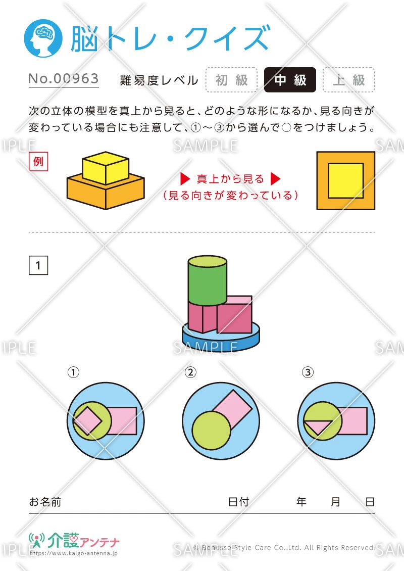 立体の模型を真上から見る脳トレ・クイズ - No.00963(高齢者向け脳トレ・クイズの介護レク素材)