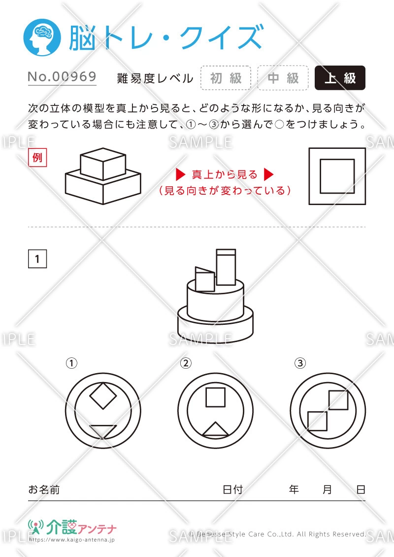 立体の模型を真上から見る脳トレ・クイズ - No.00969(高齢者向け脳トレ・クイズの介護レク素材)