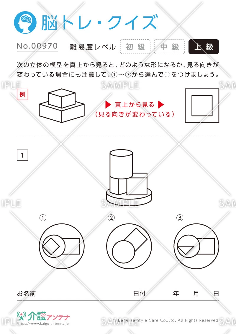立体の模型を真上から見る脳トレ・クイズ - No.00970(高齢者向け脳トレ・クイズの介護レク素材)