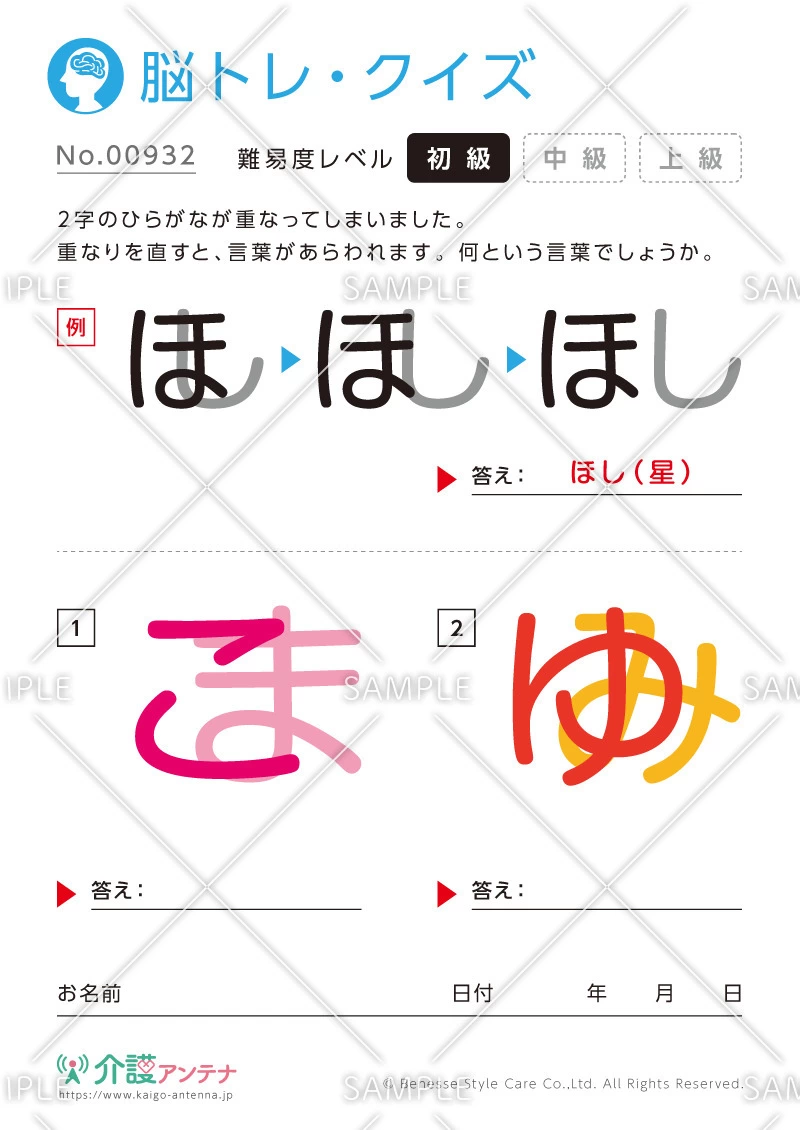 重なった文字を読む脳トレ・クイズ-No.00932(高齢者向け脳トレ・クイズの介護レク素材)