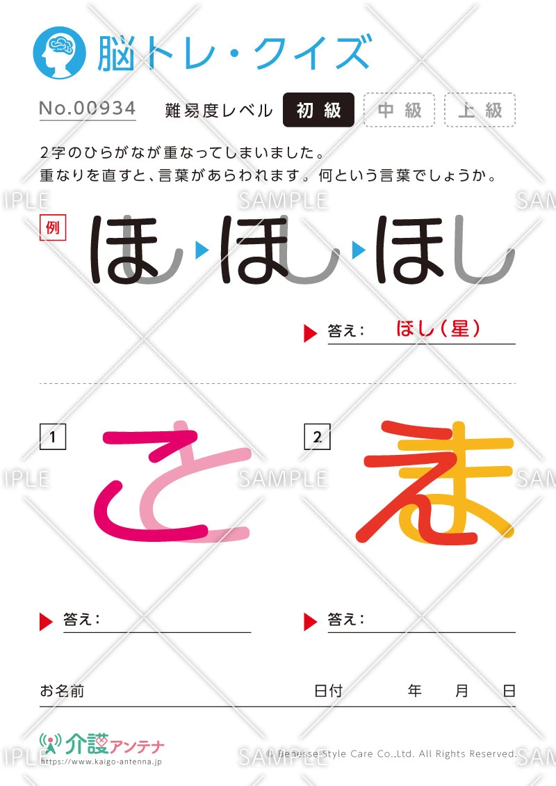重なった文字を読む脳トレ・クイズ-No.00934(高齢者向け脳トレ・クイズの介護レク素材)