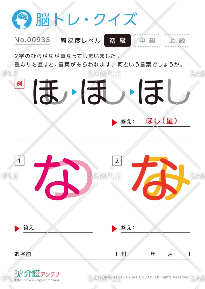 重なった文字を読む脳トレ・クイズ-No.00935(高齢者向け脳トレ・クイズの介護レク素材)