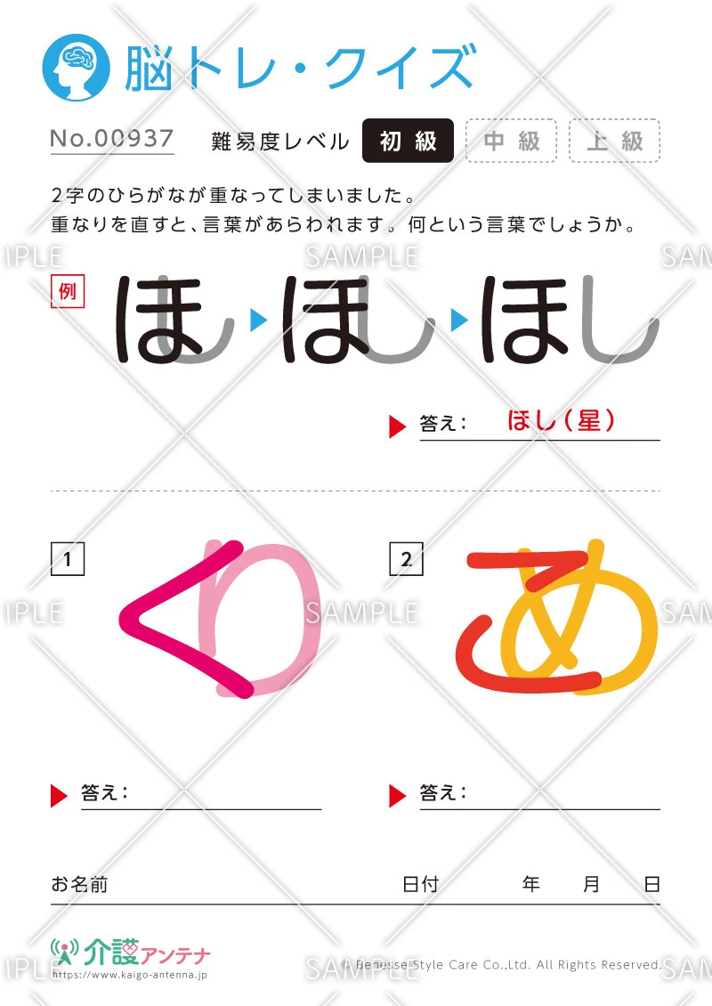重なった文字を読む脳トレ・クイズ-No.00937(高齢者向け脳トレ・クイズの介護レク素材)
