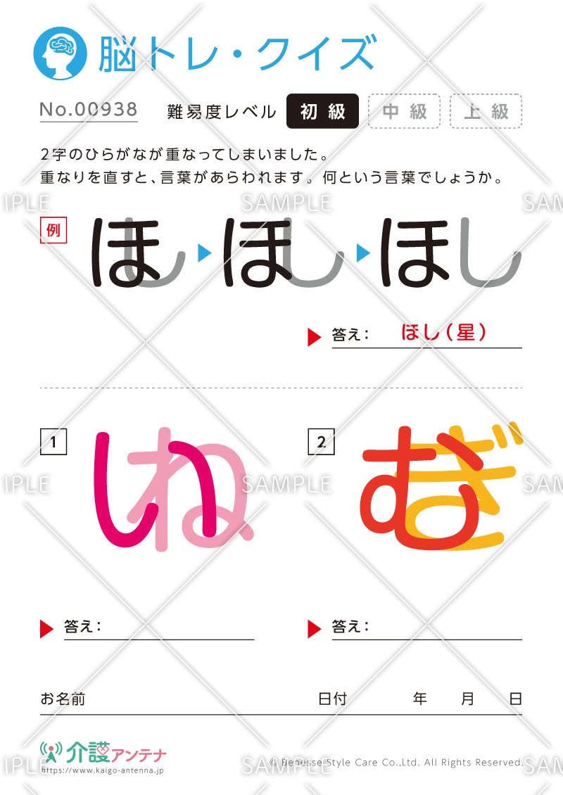 重なった文字を読む脳トレ・クイズ-No.00938(高齢者向け脳トレ・クイズの介護レク素材)