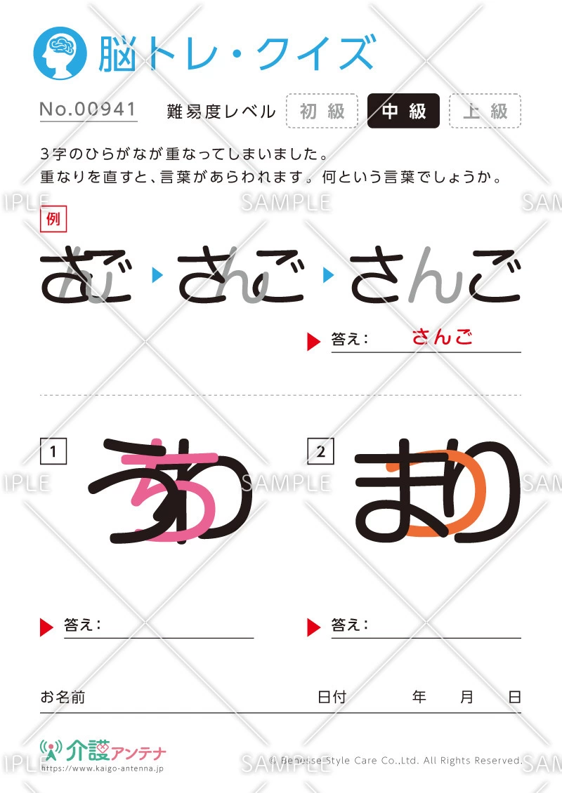 重なった文字を読む脳トレ・クイズ-No.00941(高齢者向け脳トレ・クイズの介護レク素材)