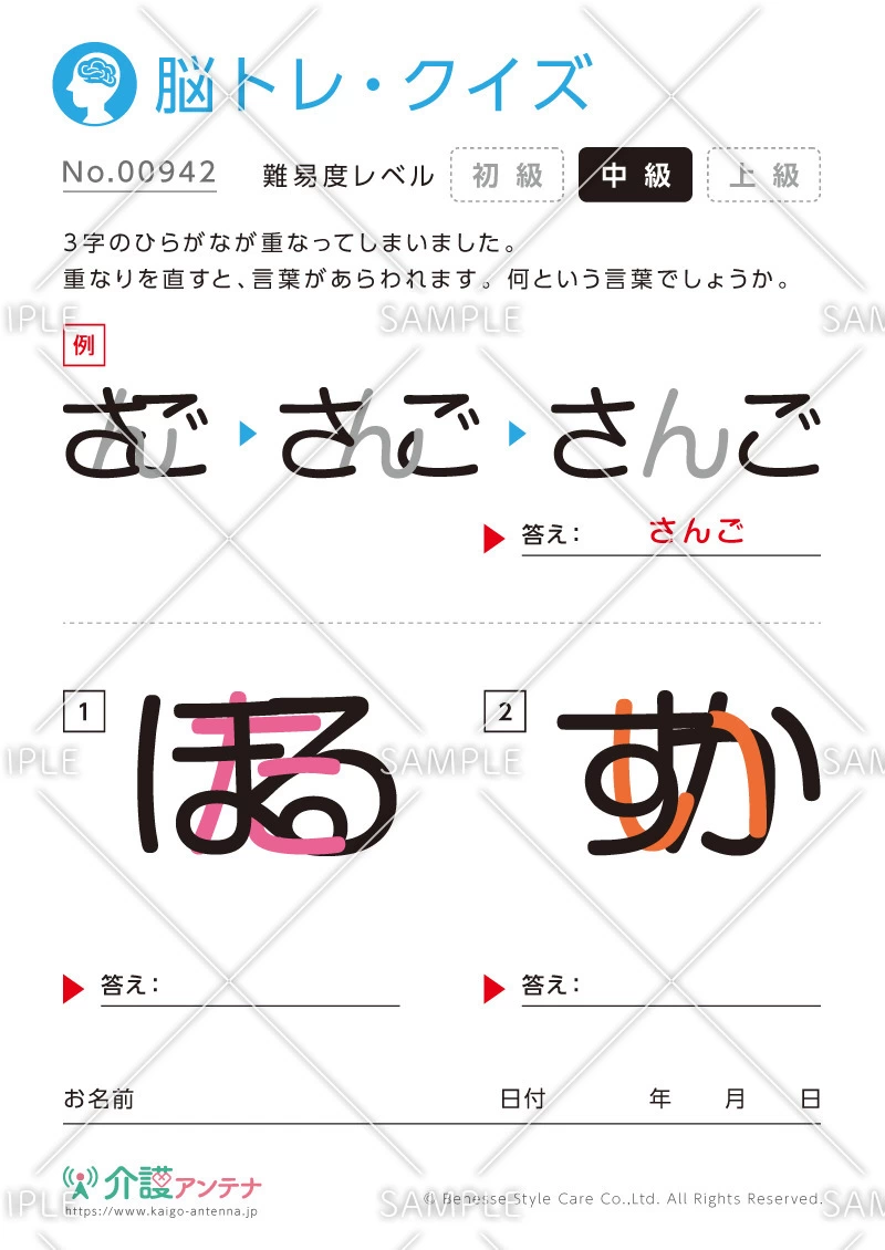 重なった文字を読む脳トレ・クイズ-No.00942(高齢者向け脳トレ・クイズの介護レク素材)