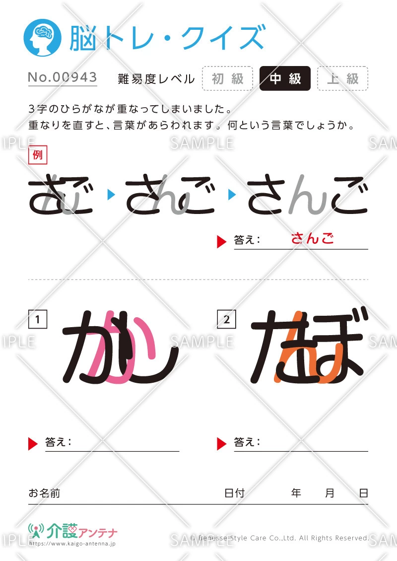 重なった文字を読む脳トレ・クイズ-No.00943(高齢者向け脳トレ・クイズの介護レク素材)