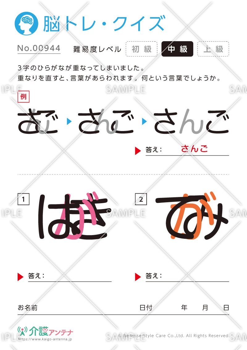 重なった文字を読む脳トレ・クイズ-No.00944(高齢者向け脳トレ・クイズの介護レク素材)