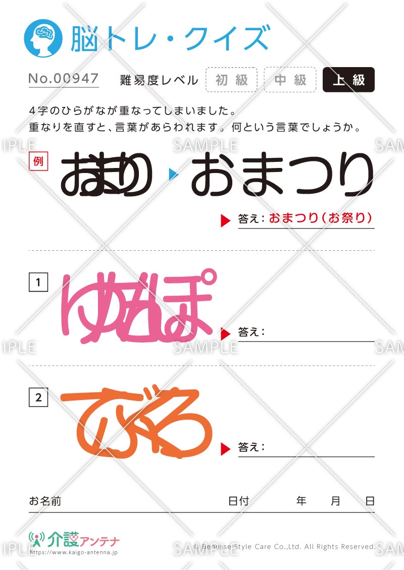 重なった文字を読む脳トレ・クイズ-No.00947(高齢者向け脳トレ・クイズの介護レク素材)