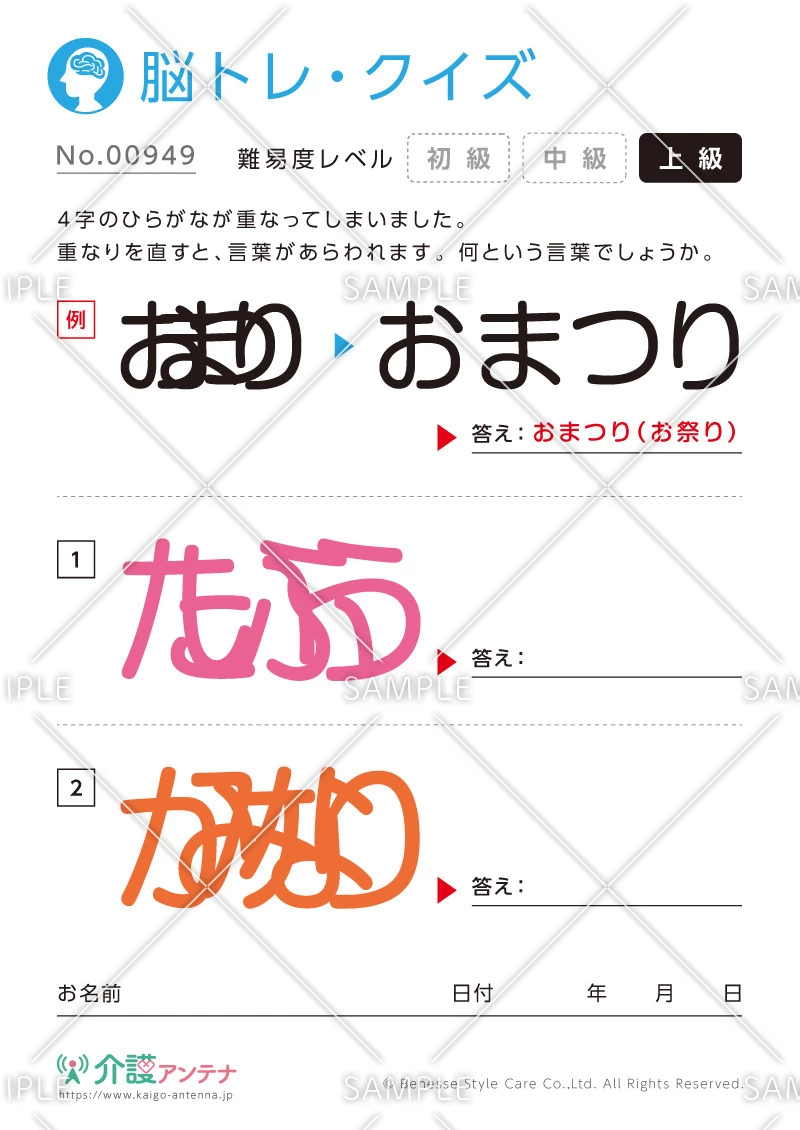 重なった文字を読む脳トレ・クイズ-No.00949(高齢者向け脳トレ・クイズの介護レク素材)
