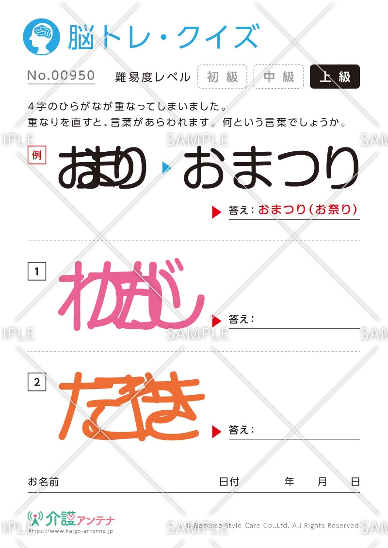 重なった文字を読む脳トレ・クイズ-No.00950(高齢者向け脳トレ・クイズの介護レク素材)