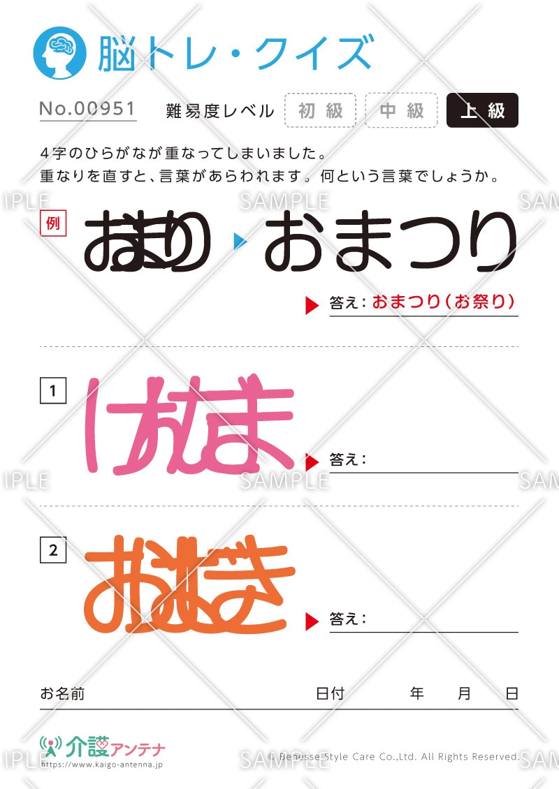 重なった文字を読む脳トレ・クイズ-No.00951(高齢者向け脳トレ・クイズの介護レク素材)