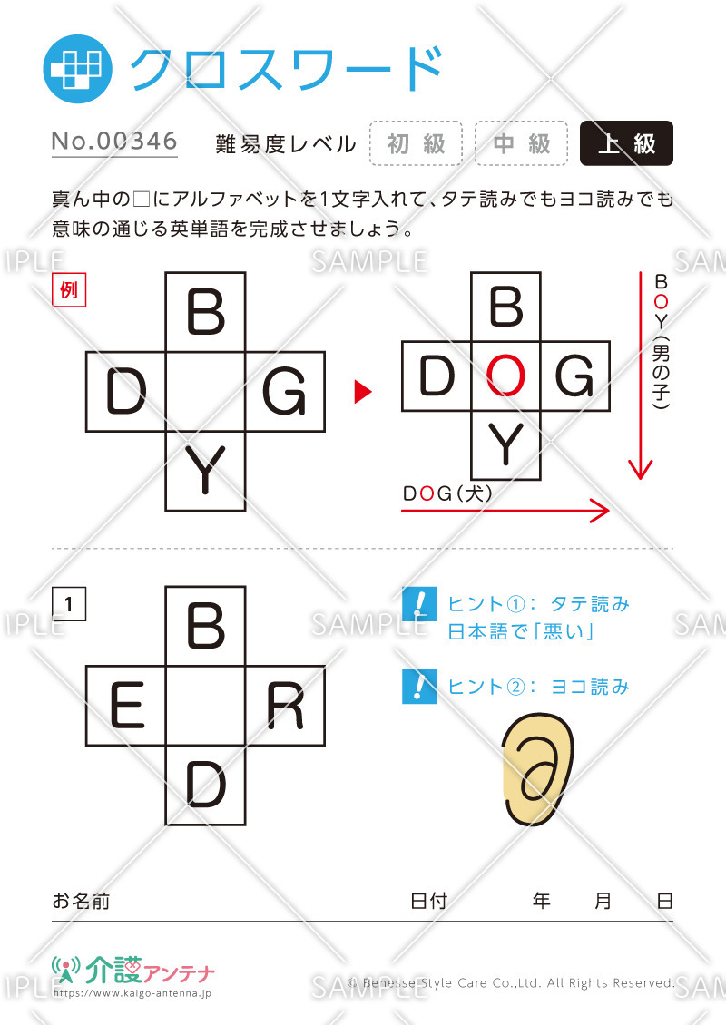 アルファベットのクロスワード -No.00346(高齢者向けクロスワードの介護レク素材)