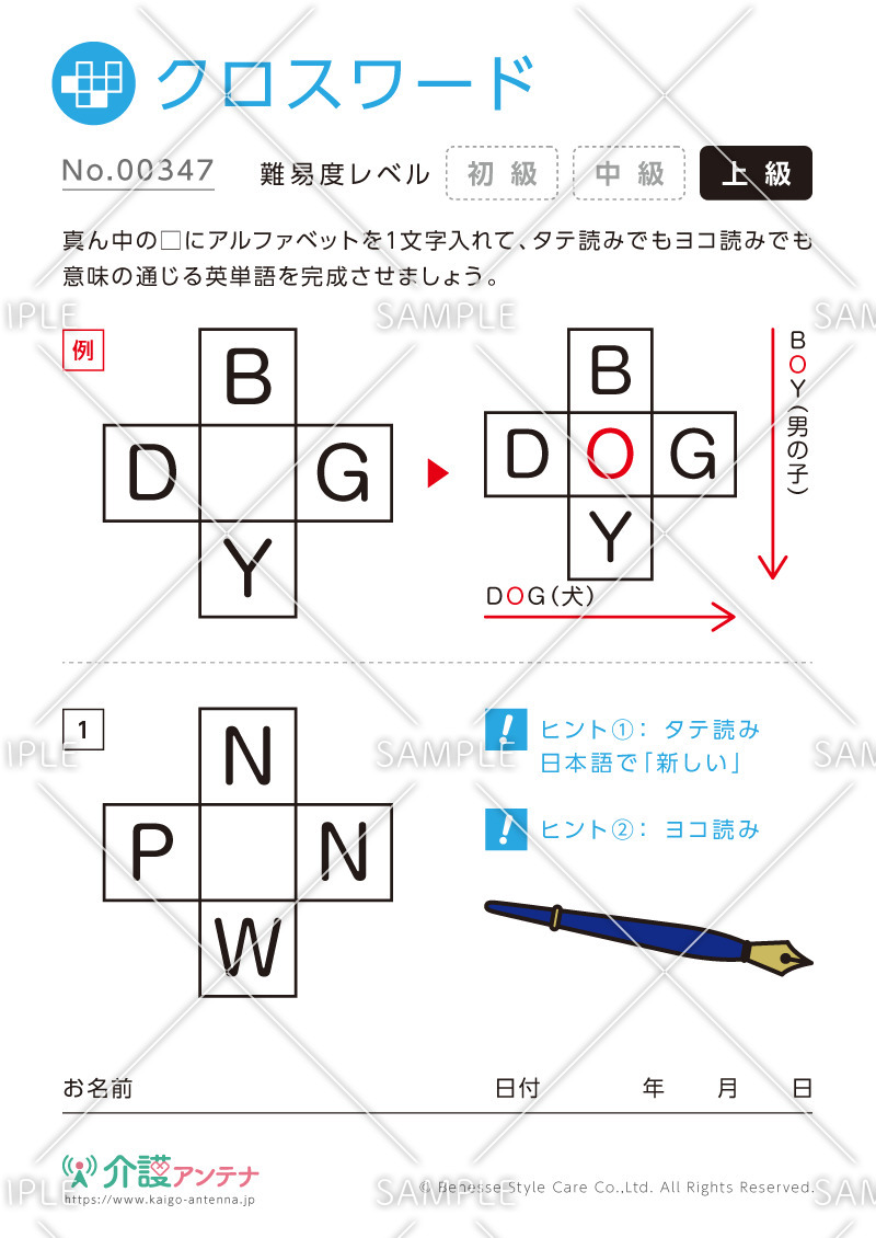 アルファベットのクロスワード -No.00347(高齢者向けクロスワードの介護レク素材)