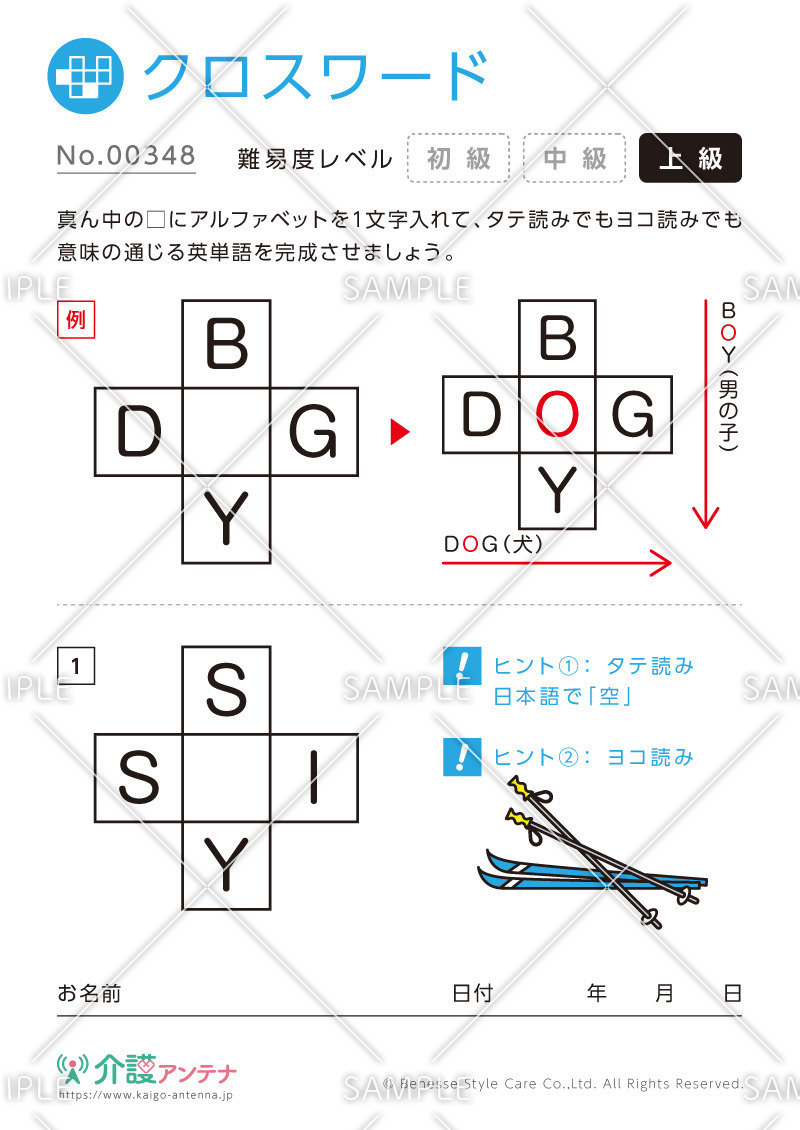 アルファベットのクロスワード -No.00348(高齢者向けクロスワードの介護レク素材)