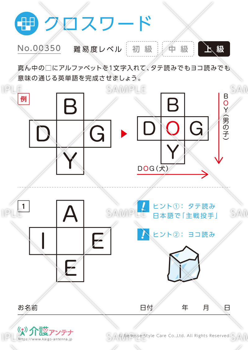 アルファベットのクロスワード -No.00350(高齢者向けクロスワードの介護レク素材)