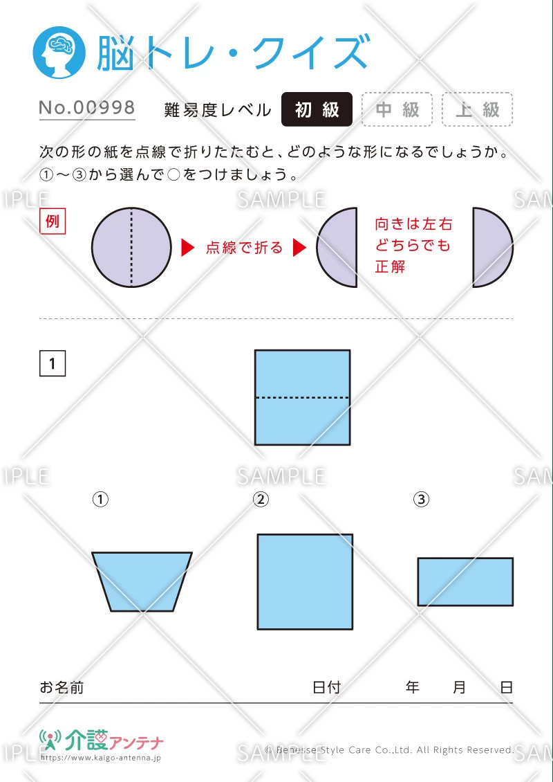 図形を折りたたむ脳トレ・クイズ - No.00998(高齢者向け脳トレ・クイズの介護レク素材)