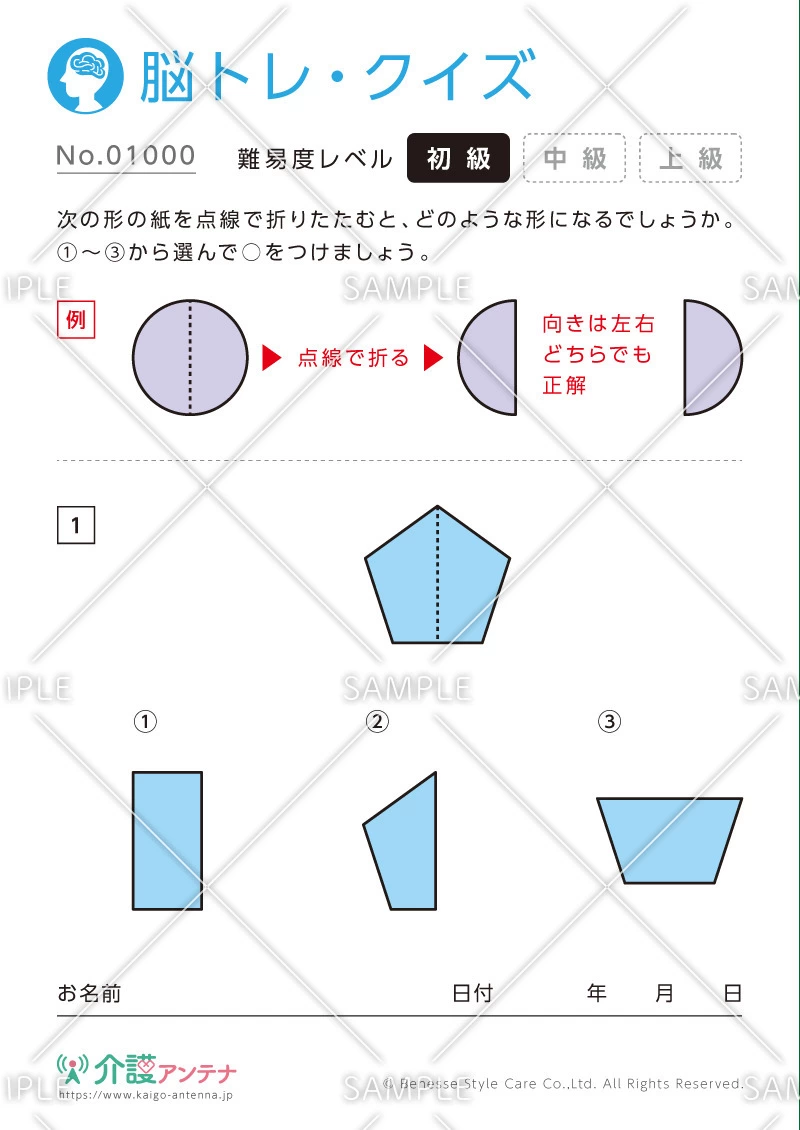 図形を折りたたむ脳トレ・クイズ - No.01000(高齢者向け脳トレ・クイズの介護レク素材)